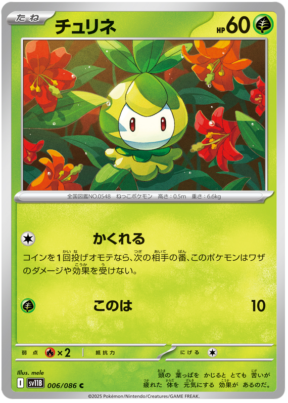 Petilil - sv11b 006/086 - JP Petilil - sv11b 006/086 - JP