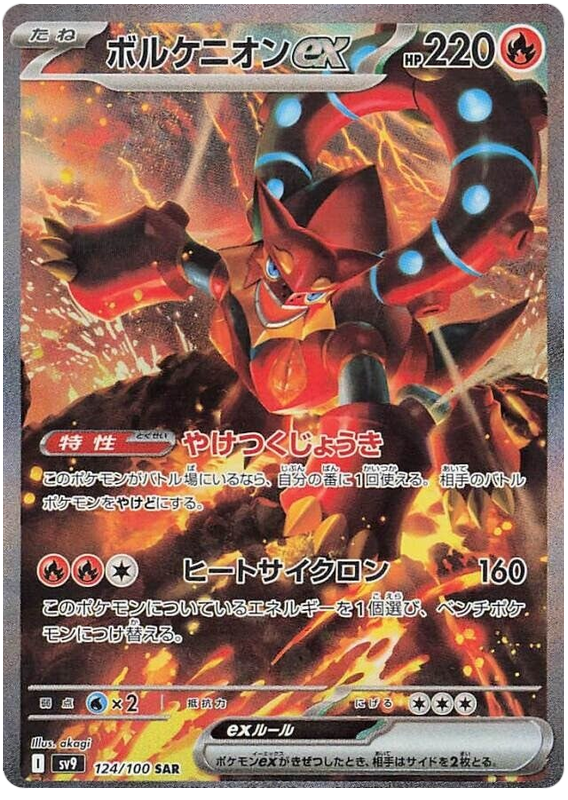 Volcanion ex - sv9 124/100 - JP