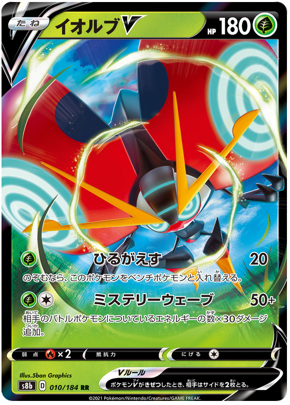 Orbeetle V - s8b 010/184 - JP