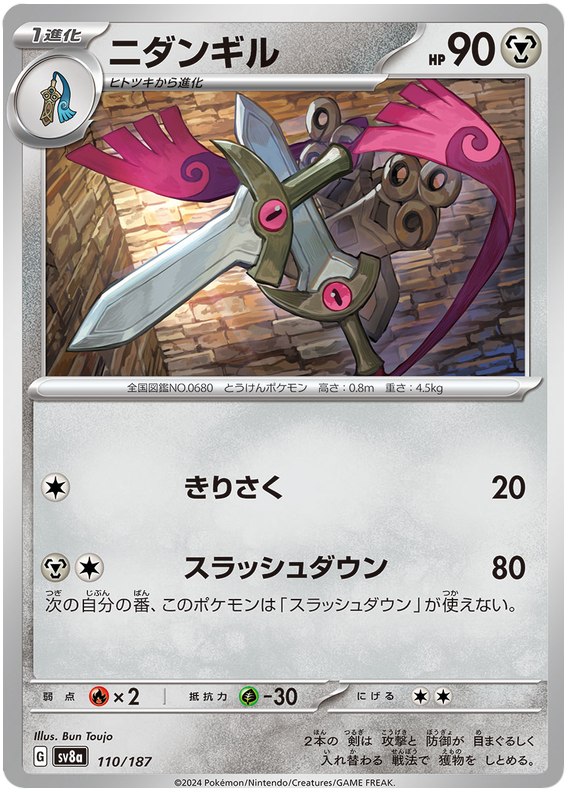 Doublade - sv8a 110/187 - JP Doublade - sv8a 110/187 - JP