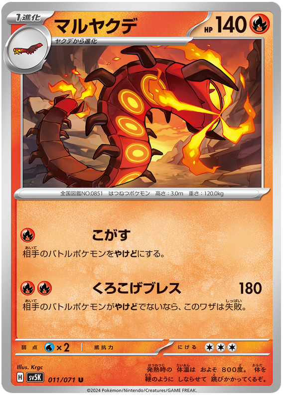 Centiskorch - sv5K 011/071 - JP