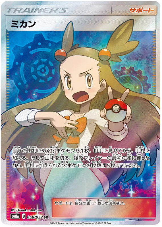 Jasmine - sm8a 058/052 - JP Jasmine - sm8a 058/052 - JP