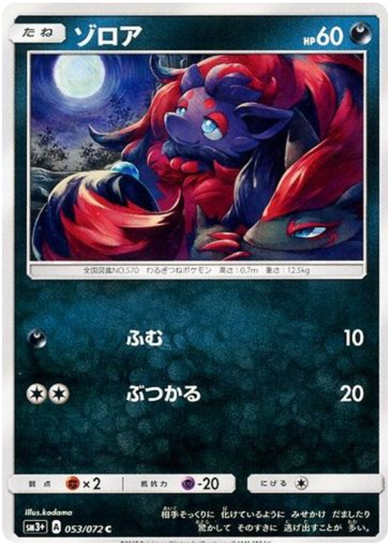 Zorua - sm3+ 053/072 - JP