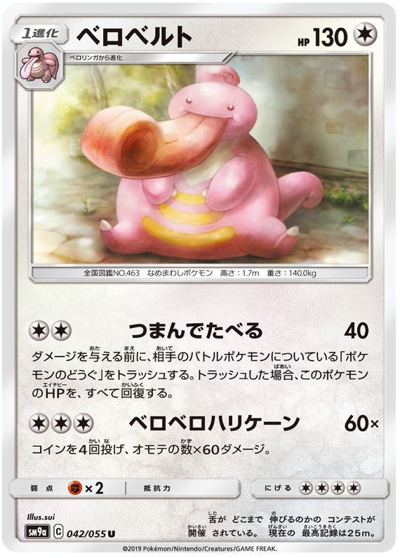 Lickilicky - sm9a 042/055 - JP Lickilicky - sm9a 042/055 - JP