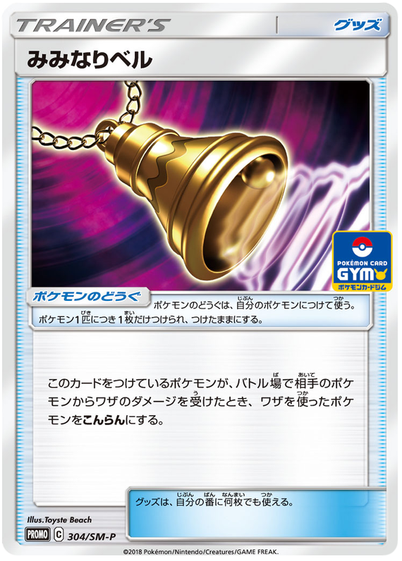 Ringing Bell - SM-P 304 - JP