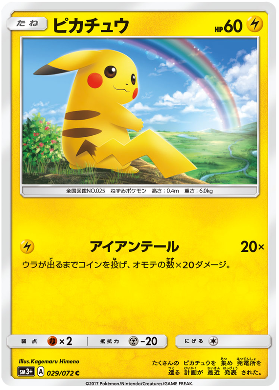 Pikachu - sm3+ 029/072 - JP