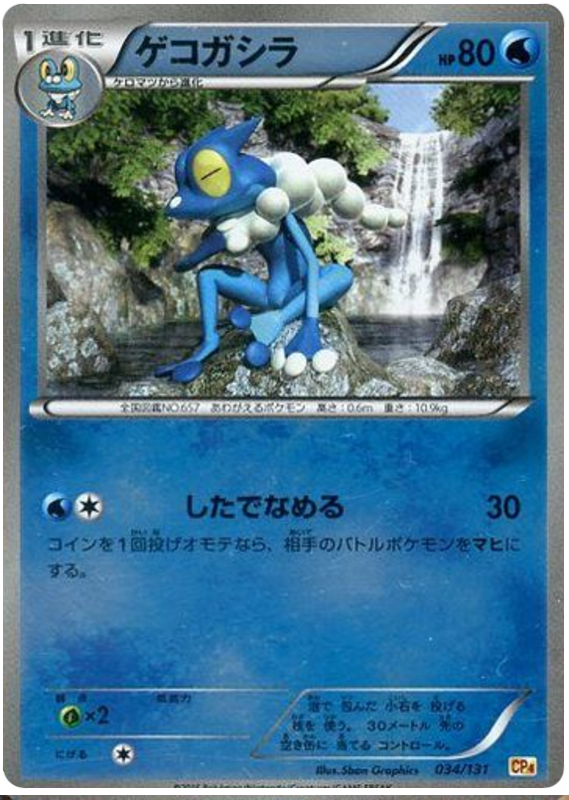 Frogadier - CP4 034/131 - JP