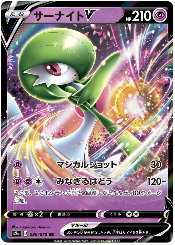Gardevoir V - s2a 030/070 - JP Gardevoir V - s2a 030/070 - JP
