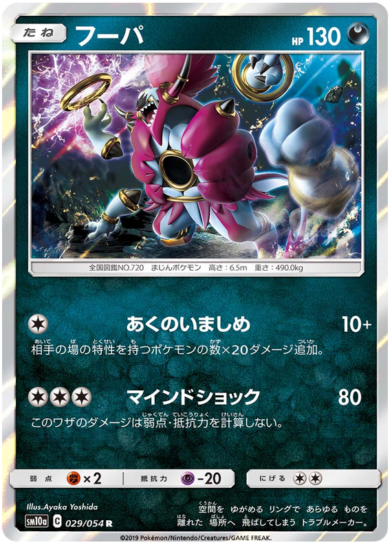Hoopa - sm10a 029/054 - JP Hoopa - sm10a 029/054 - JP