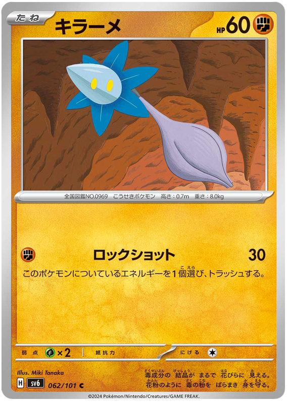 Glimmet - sv6 062/101 - JP