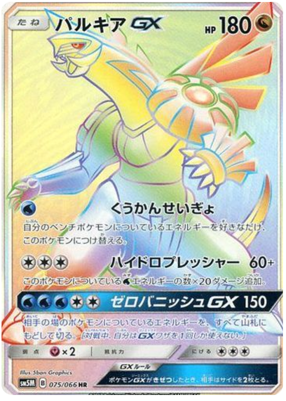Palkia GX - sm5M 075/066 - JP Palkia GX - sm5M 075/066 - JP