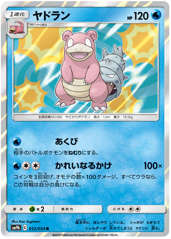 Slowbro - sm9b 012/054 - JP Slowbro - sm9b 012/054 - JP