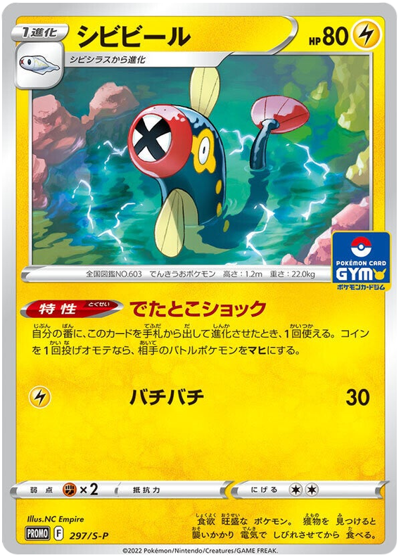 Eelektrik - S-P 297 - JP