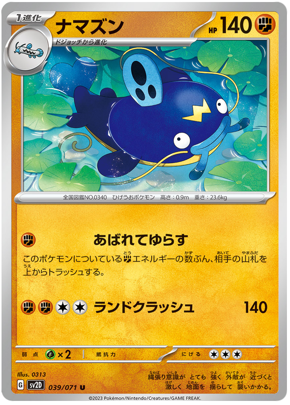 Whiscash - sv2D 039/71 - JP