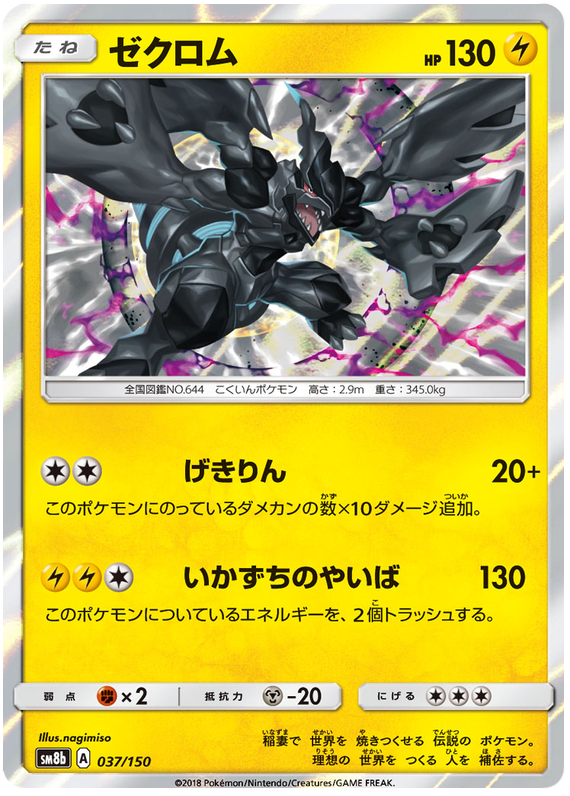 Zekrom - sm8b 037/150 - JP Zekrom - sm8b 037/150 - JP