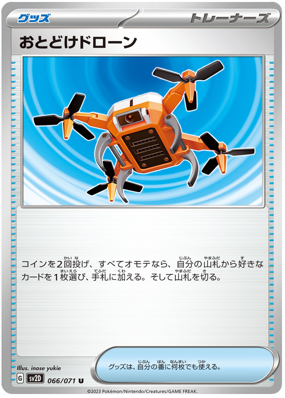 Delivery Drone - sv2D 066/71 - JP Delivery Drone - sv2D 066/71 - JP