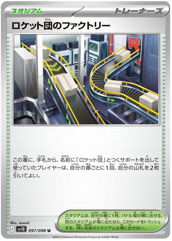 Team Rocket's Factory - sv10 097/098 - JP