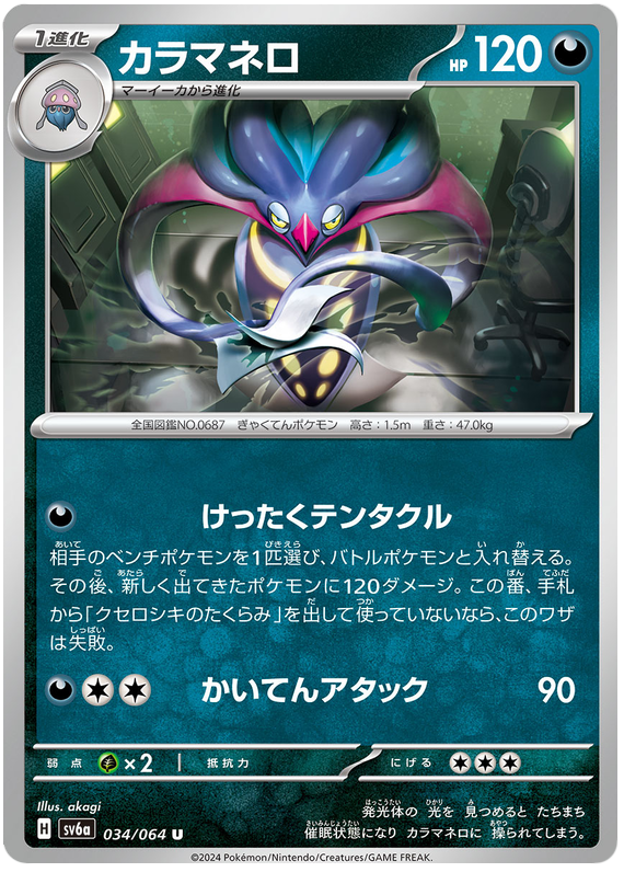 Malamar - sv6a 034/064 - JP