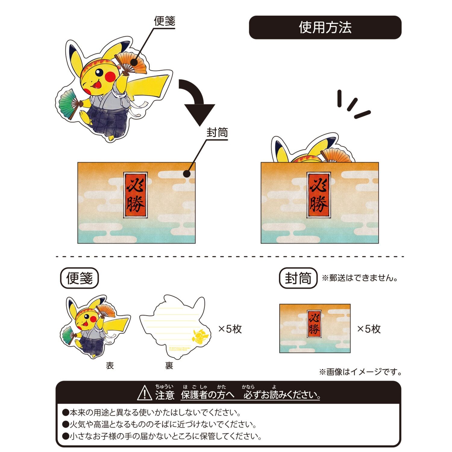 Message Card Set Support Pikachu