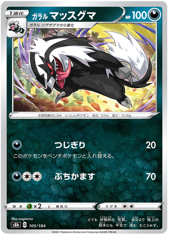 Galarian Linoone - s8b 105/184 - JP