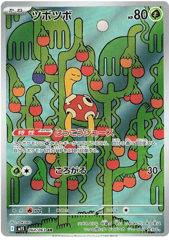 Shuckle - m1S 064/063 - JP Shuckle - m1S 064/063 - JP
