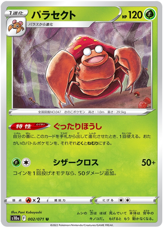 Parasect - s10a 002/071 - JP