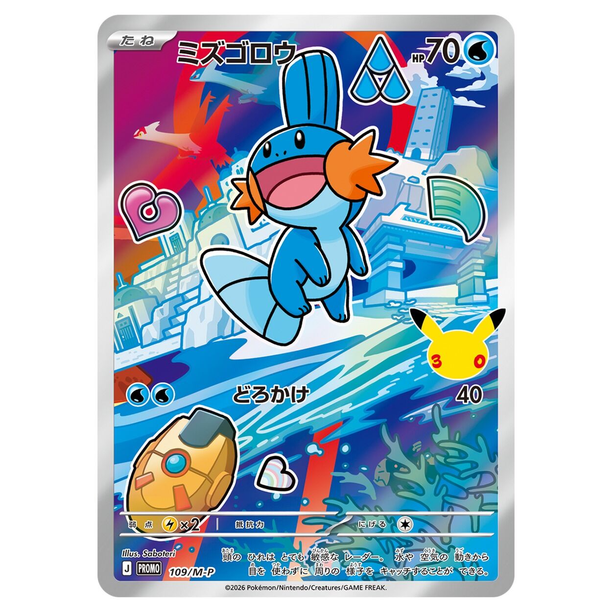 Pokémon TCG: Mega 30th Celebration Card Set - Treecko & Torchic & Mudkip - JPN