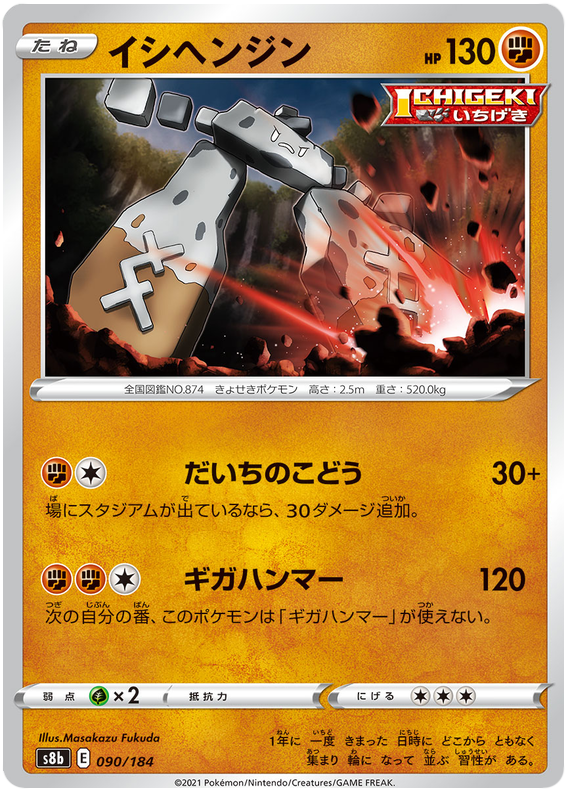 Stonjourner - s8b 090/184 - JP Stonjourner - s8b 090/184 - JP