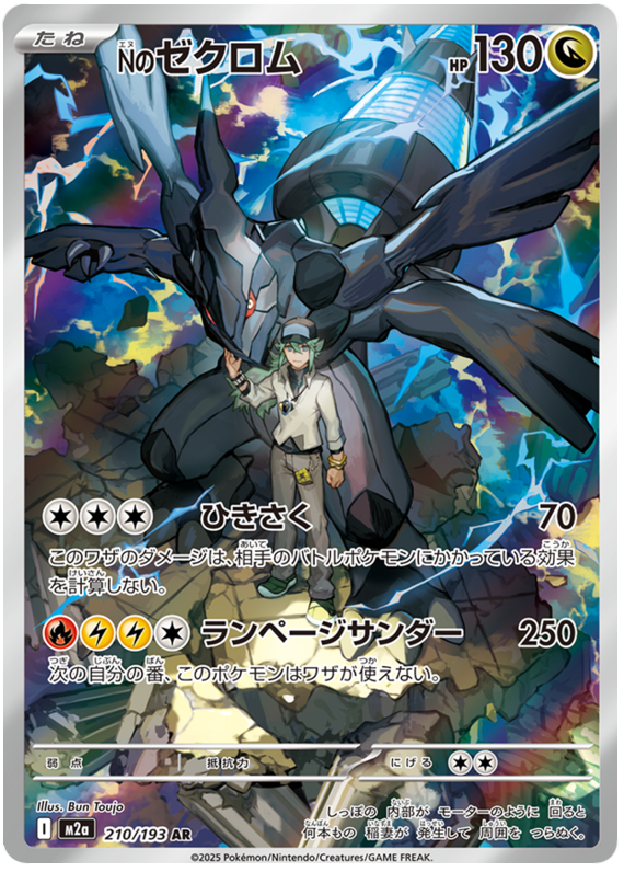 N's Zekrom - M2a 210/193 - JP