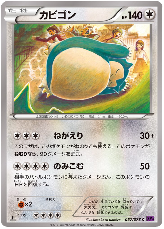 Snorlax - XY10 057/078 - JP Snorlax - XY10 057/078 - JP