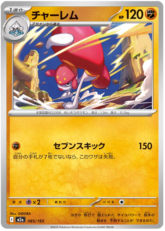 Medicham - M2a 085/193 - JP