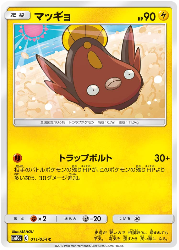 Stunfisk - sm10a 011/054 - JP Stunfisk - sm10a 011/054 - JP