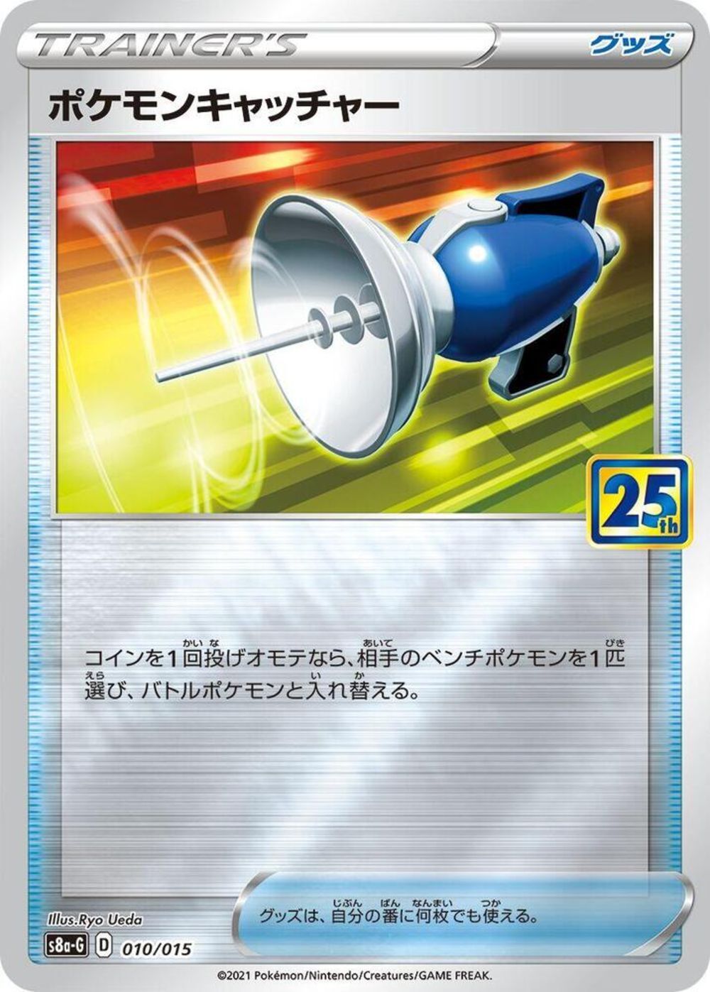 Pokémon Catcher - s8a-G 010/015 - JP