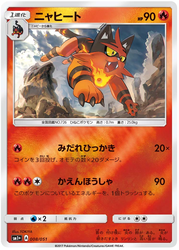 Torracat - sm1+ 008/051 - JP Torracat - sm1+ 008/051 - JP