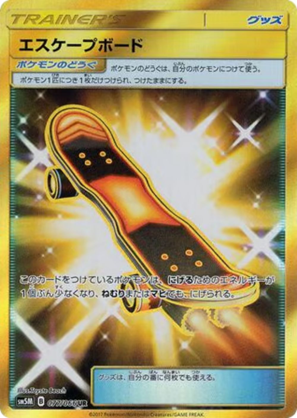 Escape Board - SM5M 077/066 - JP Escape Board - SM5M 077/066 - JP