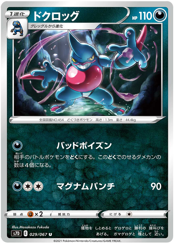 Toxicroak - s7D 029/067 - JP