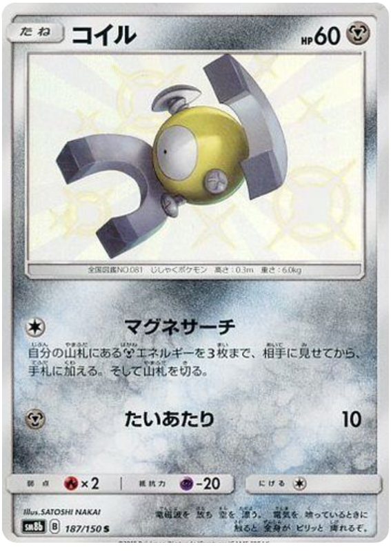 Magnemite - sm8b 187/150 - JP Magnemite - sm8b 187/150 - JP