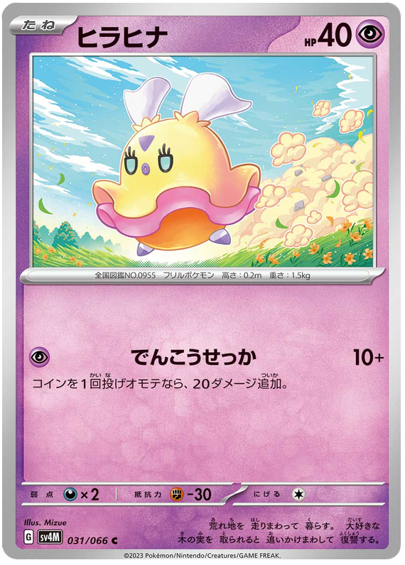 Flittle - sv4M 031/066 - JP Flittle - sv4M 031/066 - JP