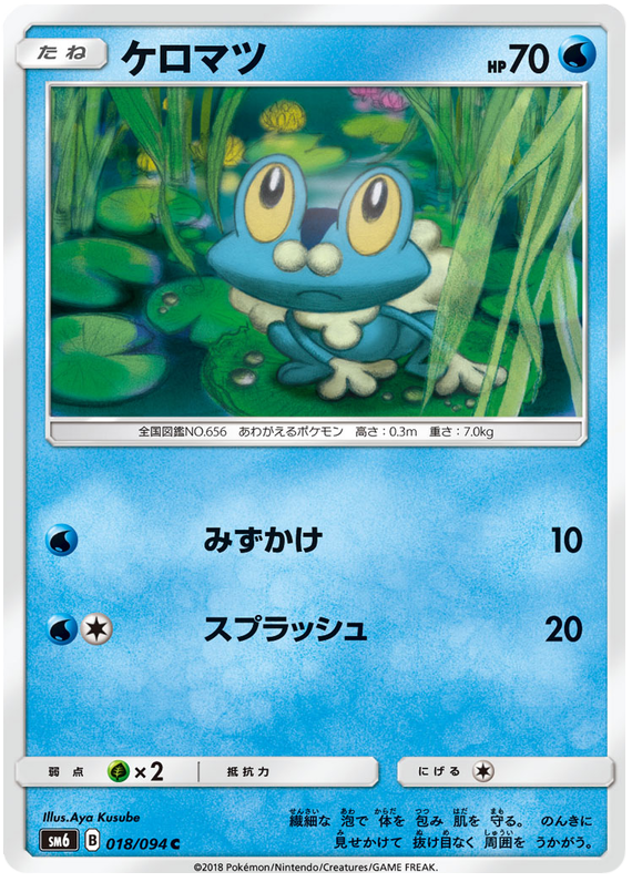 Froakie - sm6 018/094 - JP