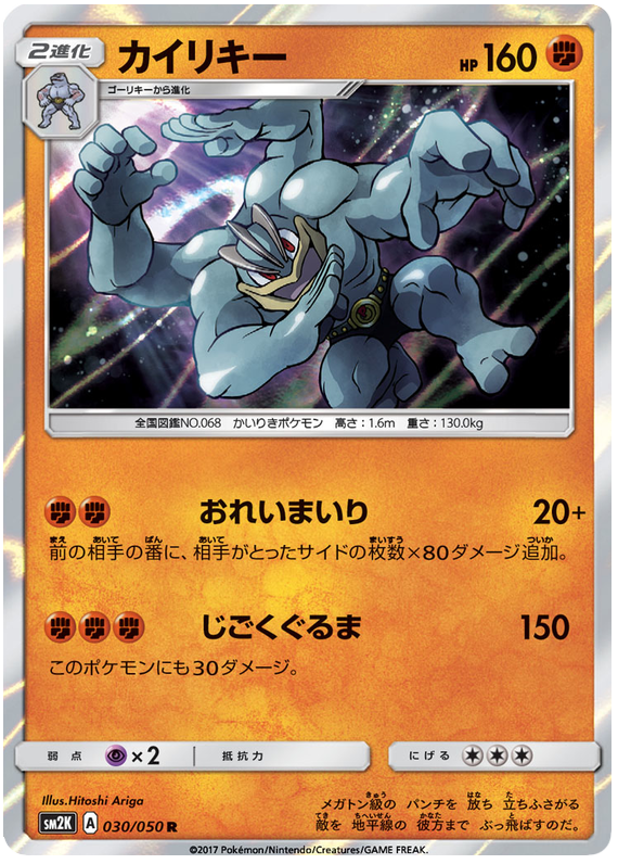 Machamp - sm2K 030/050 - JP
