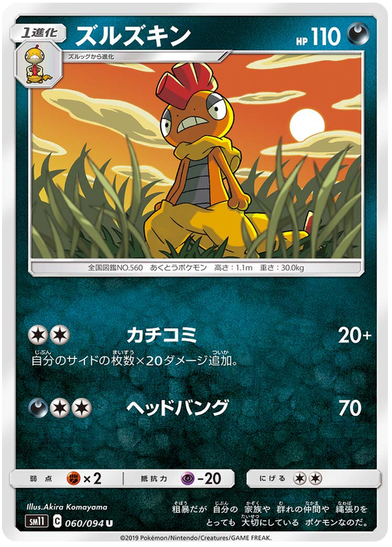 Scrafty - sm11 060/094 - JP