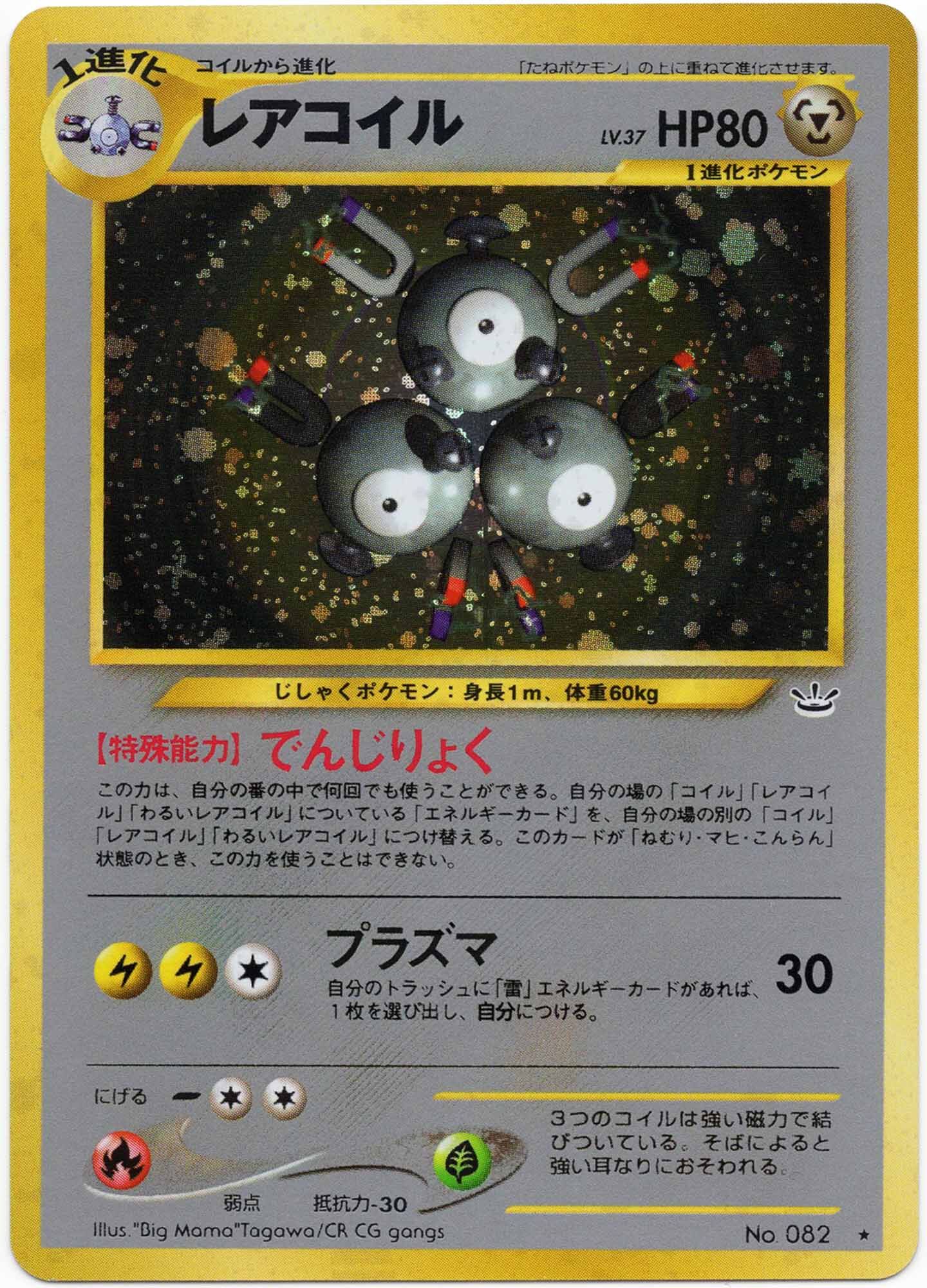 magneton-lv-37-no-082-holo-rare-awakening-legends-near-mint Magneton LV. 37 - No. 082 - Holo Rare - Awakening Legends - (Near Mint)