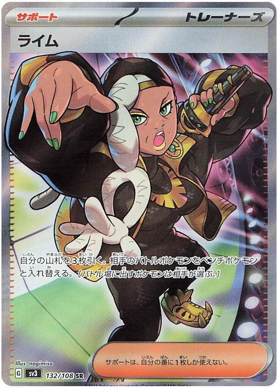 Ryme - sv3 132/108 - JP