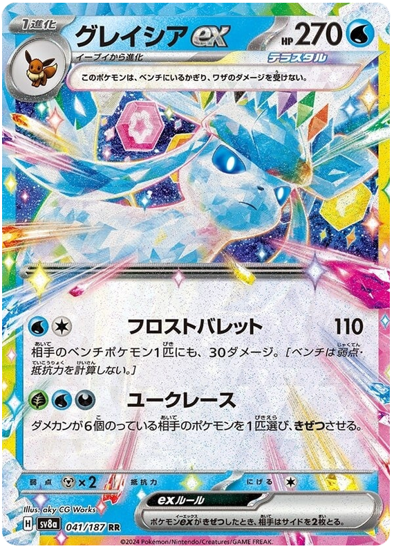 Glaceon ex - sv8a 041/187 - JP