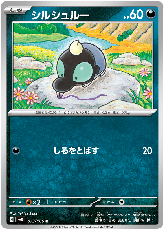Shroodle - sv8 073/106 - JP