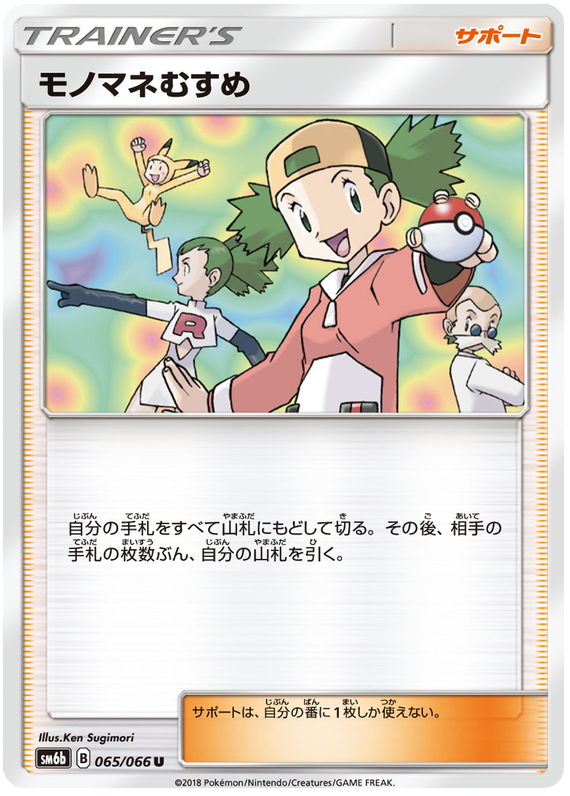 Copycat - sm6b 065/066 - JP Copycat - sm6b 065/066 - JP