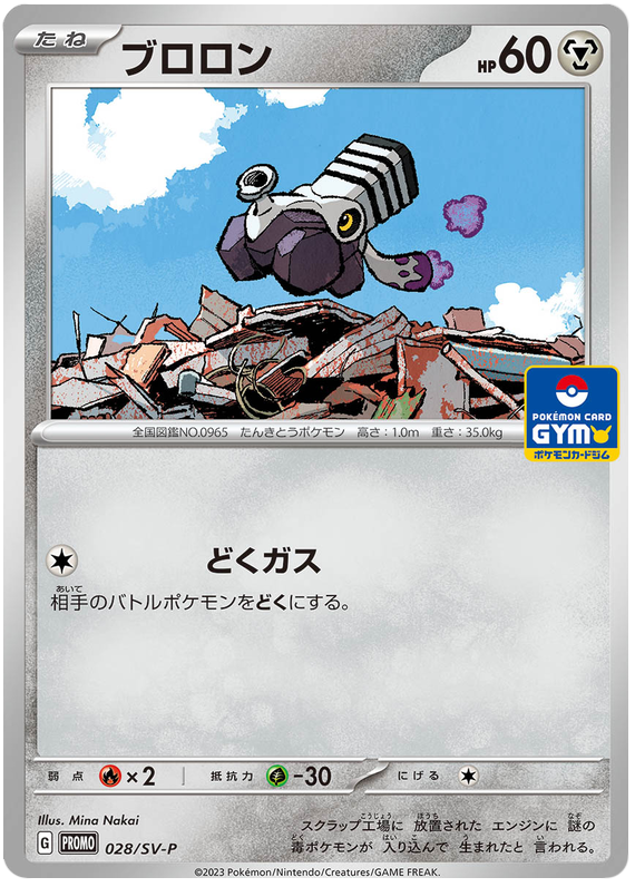 Varoom - SV-P/028 - JP