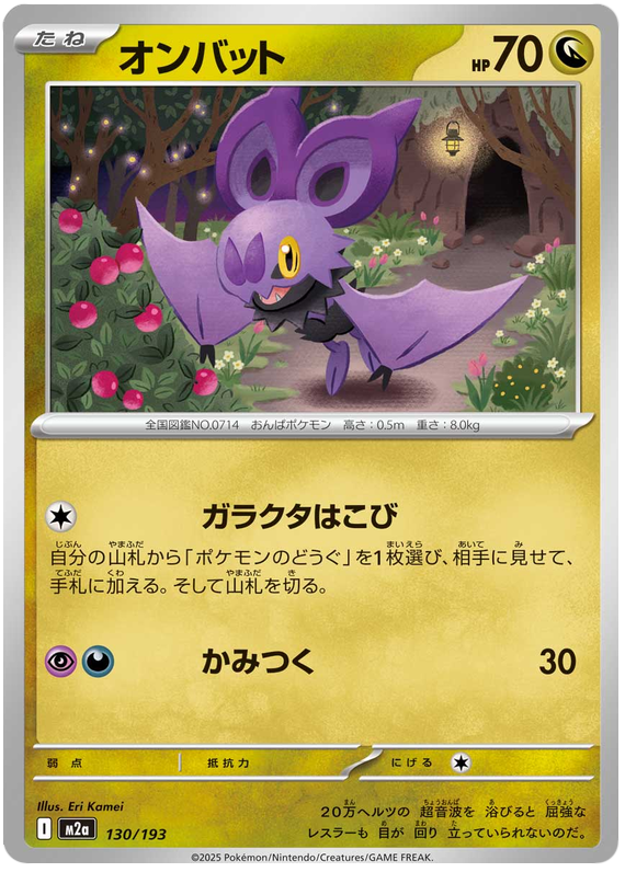 Noibat - M2a 130/193 - JP Noibat - M2a 130/193 - JP