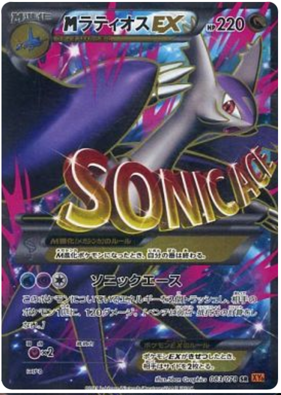 M Latios EX - XY6 083/078 - JP