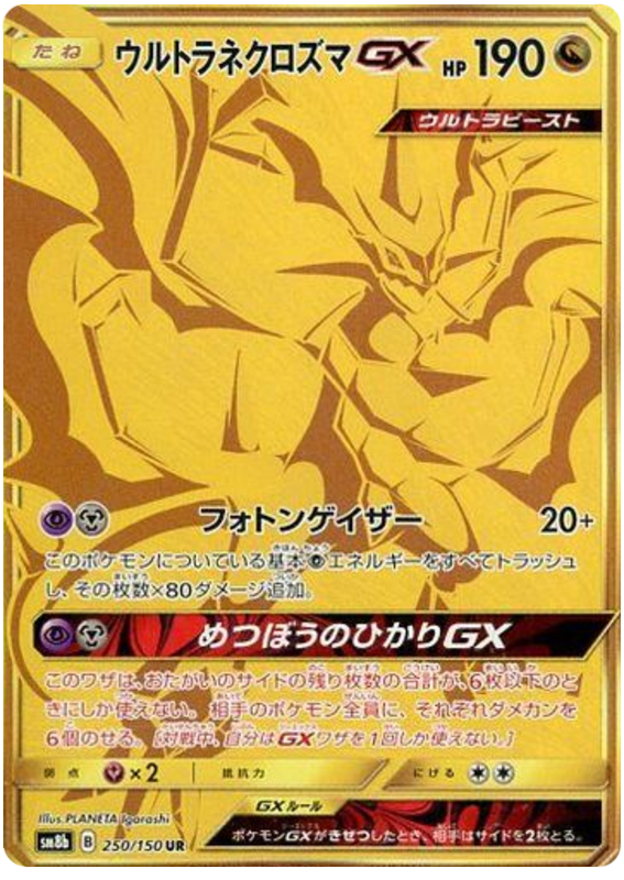 Ultra Necrozma GX - sm8b 250/150 - JP Ultra Necrozma GX - sm8b 250/150 - JP